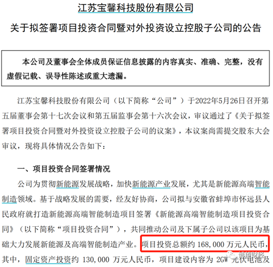 跨界光伏、借款5亿抄底上市公司，“妖股”宝馨科技的野心有多大？