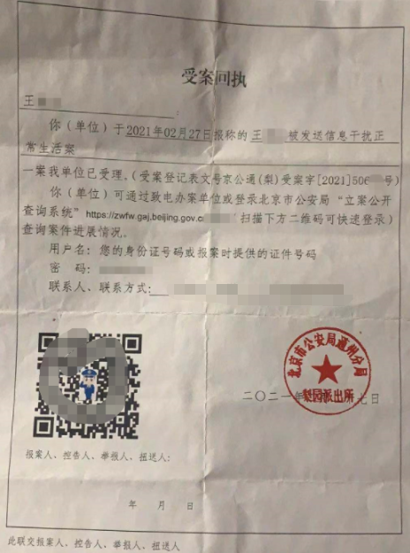 北京市公安局通州分局梨园派出所出具的受案回执