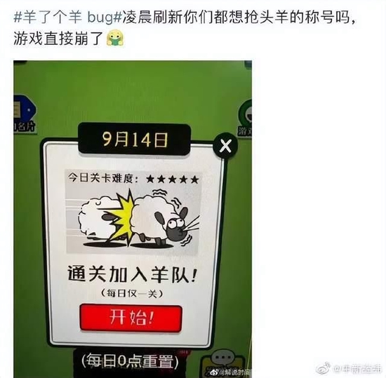 羊了个羊否认抄袭:游戏使用的是最基础玩法,用户自有判断休闲区蓝鸢梦想 - Www.slyday.coM 羊了个羊否认抄袭:游戏使用的是最基础玩法,用户自有判断休闲区蓝鸢梦想 - Www.slyday.coM