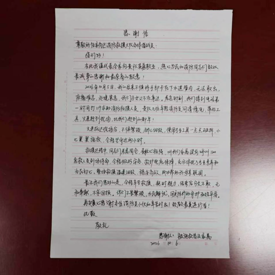 老人的家人写的感谢信。图源：宜昌消防