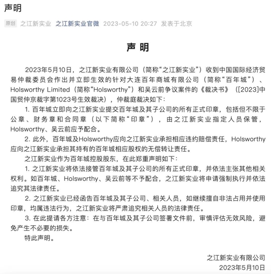 沈国军55亿巨额投资纠纷案宣判！之江新实业称将按裁决接管大连百年城