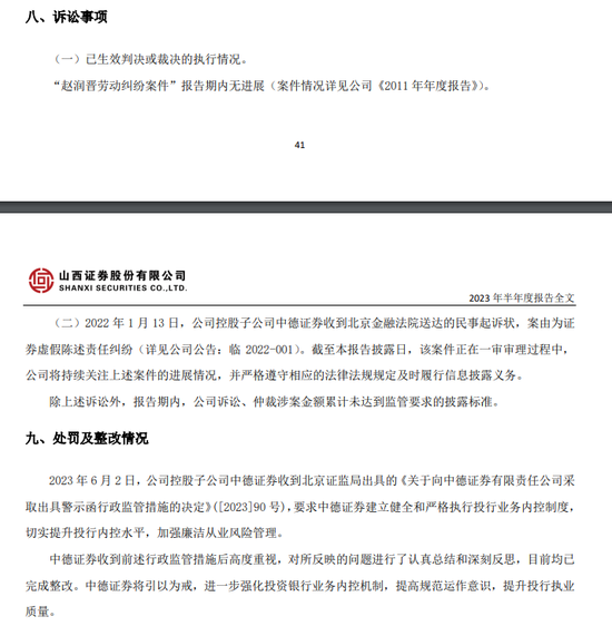拒交受理费！山西证券融资租赁“纠纷”，耐人寻味的“撤诉”……
