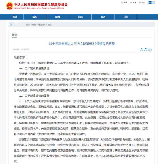 卫健委同意东北放开人口生育_东北率先放开生育限制
