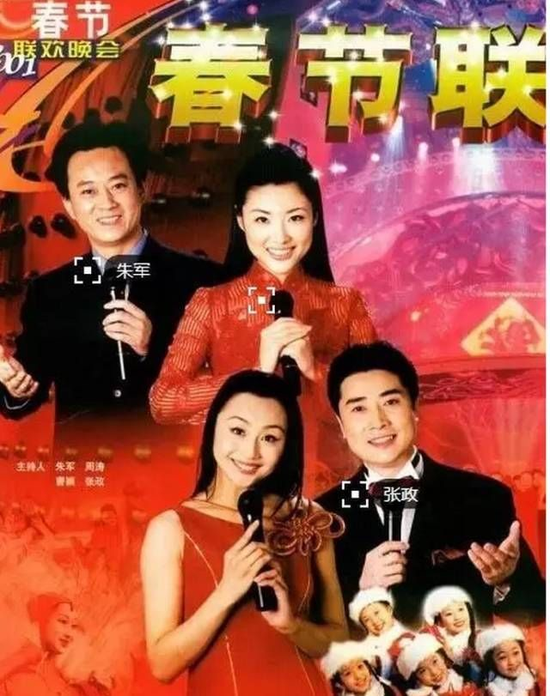 ·2001年的春晚主持团队。