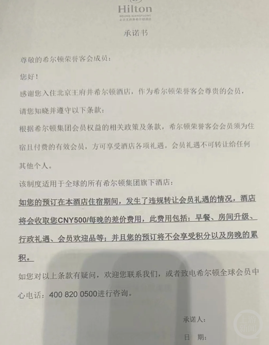 酒店要求會員入住時簽署承諾書。受訪者