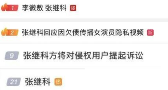 热搜第一！因欠债发女明星隐私视频？张继科再次回应！这些疑问需要被解答