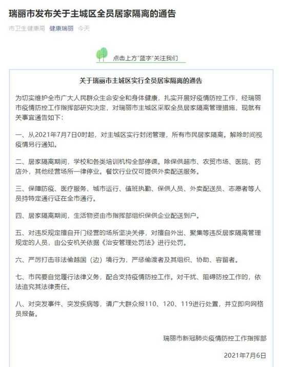 瑞丽新增“15+2”,最小仅3岁!云南省委书记冒雨检查,要求“镇守边关、视死如归”!