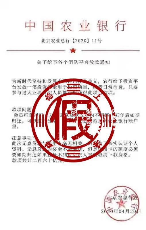 “农行给全国人民发放50万无息贷款”？当心有诈