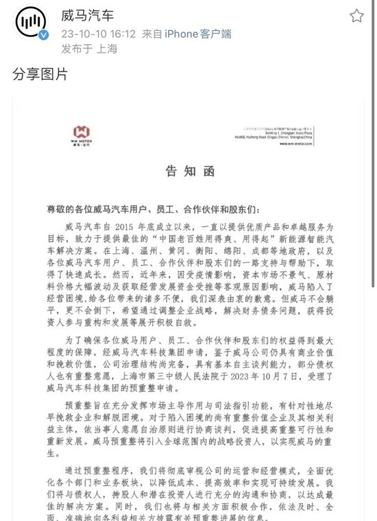 曾被认为是最具潜力的新能源车企，威马为何走向终局？