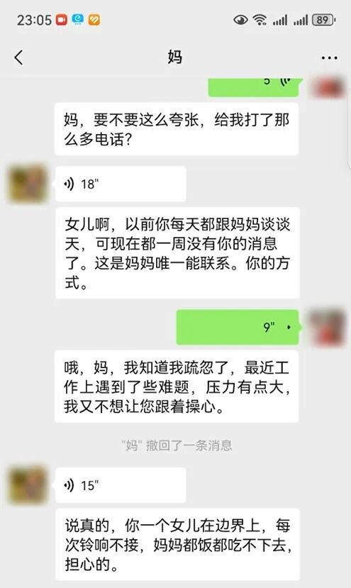骆超然母女间的语音聊天。新华社发