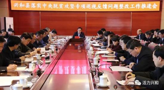 兴和县召开中央脱贫攻坚专项巡视反馈问题整改