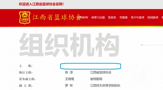 ▲12月3日，江西省篮球协会官网组织机构人员名单中，主席一栏已经空缺。图片来源/网页截图