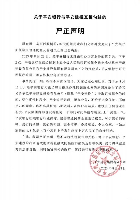 平安质疑平安?最新回应来了