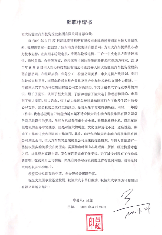 吕超辞职书,图片来源:吕超提供