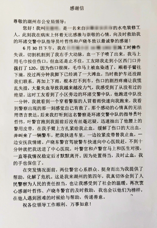 伤者送来的感谢信。