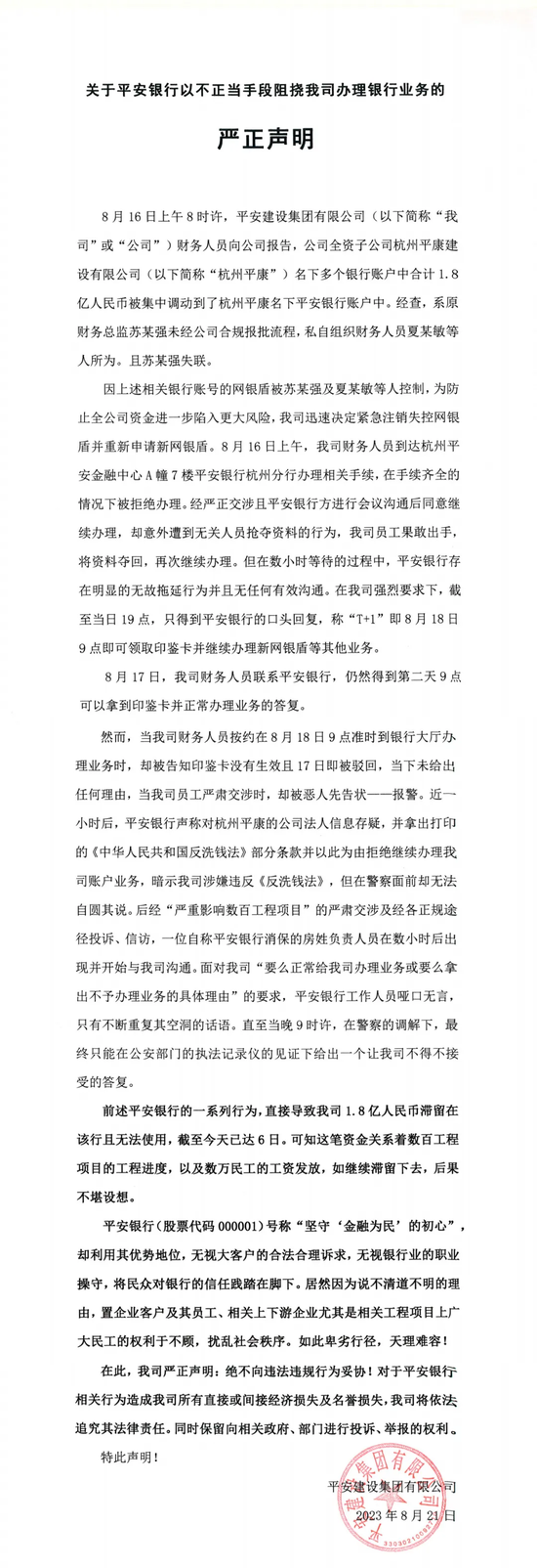 平安质疑平安？最新回应来了