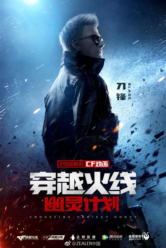 新3D动画《穿越火线:幽灵计划》定档2018年暑