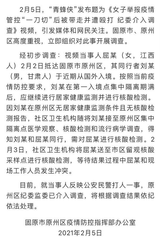 ▲固原市原州区疫情防控批示部办公室公布的官方转达,图源“固原公布”民众号。