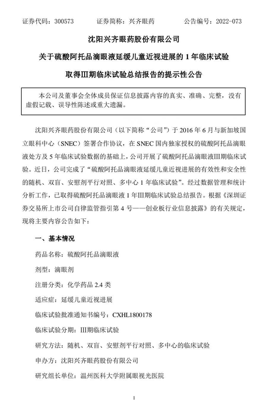 “近视神药”申报上市！股价20CM涨停