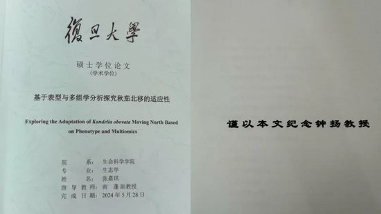 复旦大学硕士张嘉琪的论文封面和扉页。