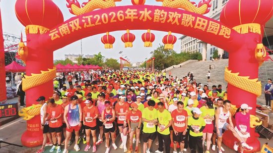 双江拉祜族佤族布朗族傣族自治县2026年水韵欢歌田园跑热力开跑。&nbsp;刘鹏 摄