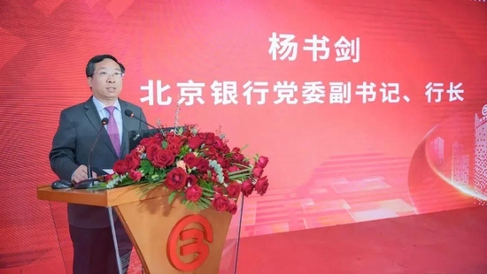 北京银行携手中加基金举办基金服务焕新启航仪式