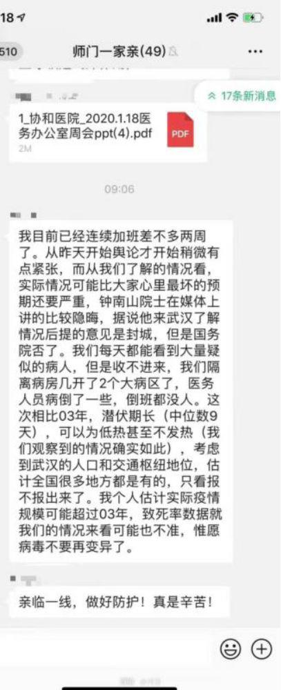 抗疫时期的中国舆论场①