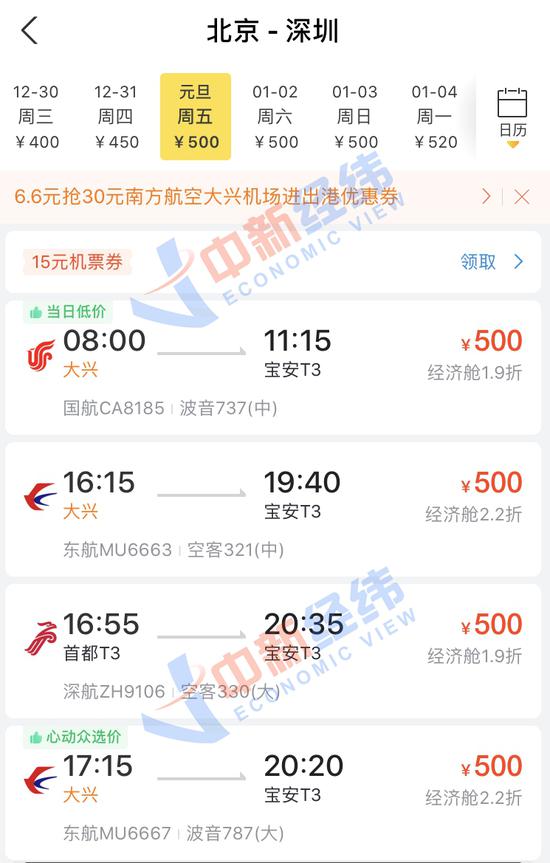部分北京—深圳机票价格。来源:第三方购票平台
