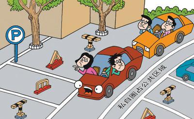 停車難尹志燁繪(影像中國)