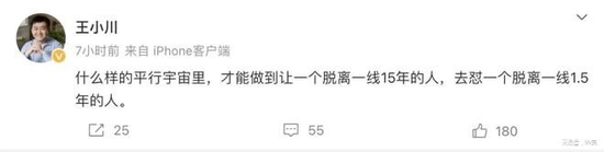 王小川回怼百度副总裁，称其脱离一线时间更久