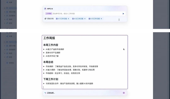 WPS AI来了！死磕微软，金山办公放大招
