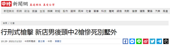 台湾“中时新闻网”报道截图