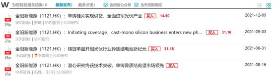 浙商科技首席陈杭高位“吹票”，股民投资港股金阳新能源，疑似巨亏千万爆仓！