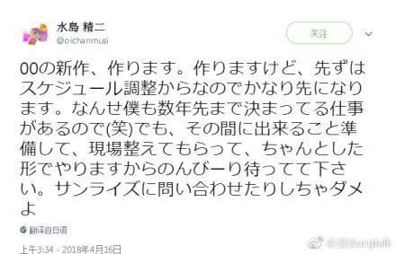 推特的大意就是:00的新作会做的,