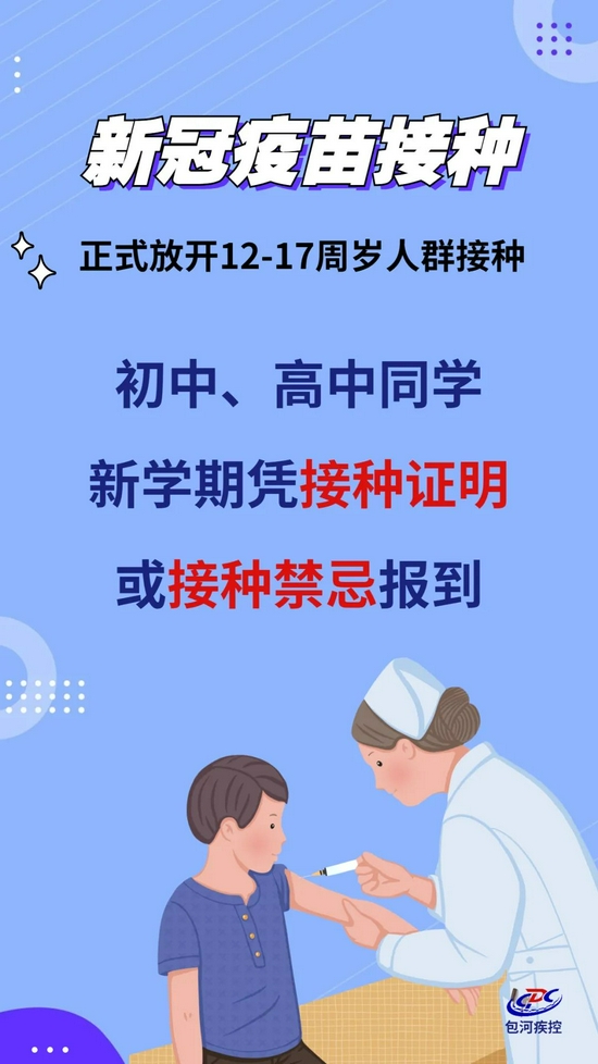 合肥一地刚刚发布!初中高中开学要查验新冠疫苗接种证明!
