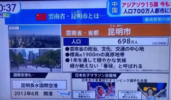 这几天,为何这么多外媒都对中国东北部的这件事“上心”?(图5) TBS节目介绍昆明 图片来自网络