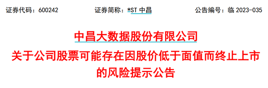9个交易日，*ST中昌将退市！