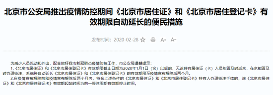 北京市寓居证(卡)无效刻日再也不主动延伸!若何签注看这里【欧博】(图1) 北京市寓居证(卡)无效刻日再也不主动延伸!若何签注看这里【欧博】(图1)