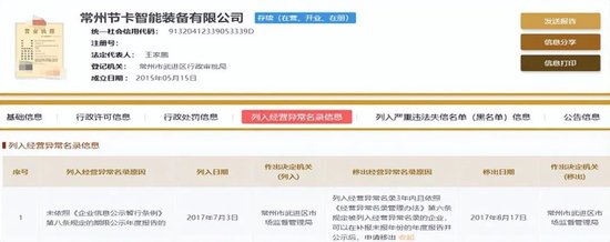 软银持股8个点的节卡股份，参保人数异常，毛利率远超同行