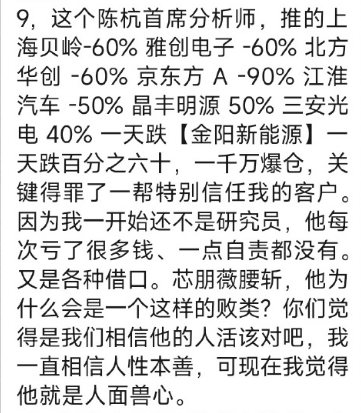 浙商科技首席陈杭高位“吹票”，股民投资港股金阳新能源，疑似巨亏千万爆仓！