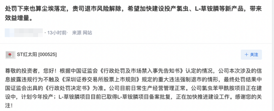 证监会重罚：红太阳集团董事长终身市场禁入！
