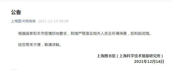 上海图书馆结束闭环管理 12月18日恢复正常开放