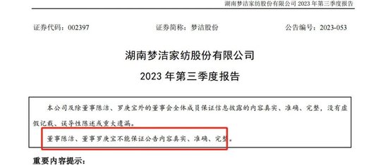 股民傻眼！财报无法保证真实，梦洁股份两高管投弃权票…