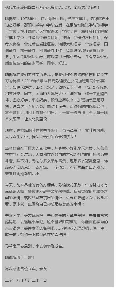 46岁华龙证券投行部孙伟利心脏病突发离世