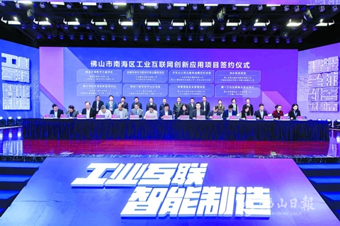 里云创新中心揭牌 南海致力打造工业互联网创