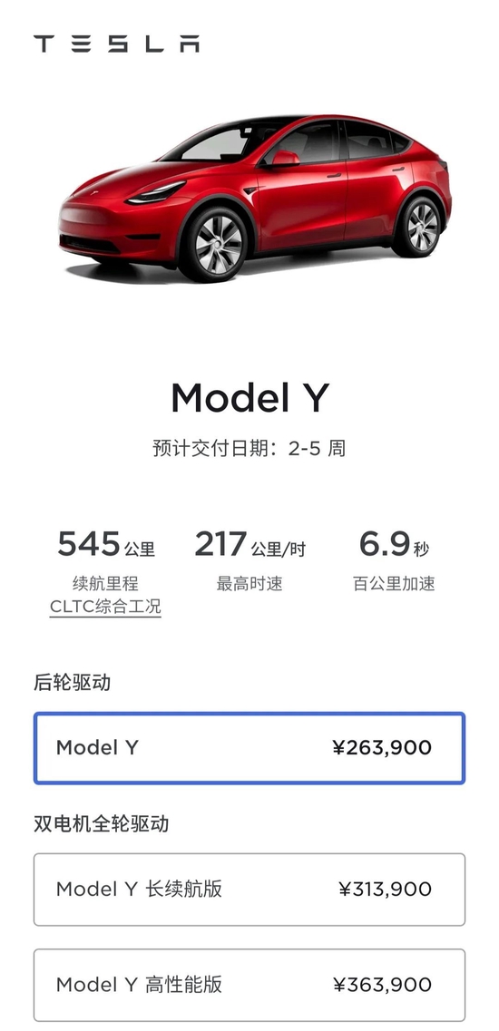 官宣涨价!特斯拉Model Y、Model 3售价上调2000元