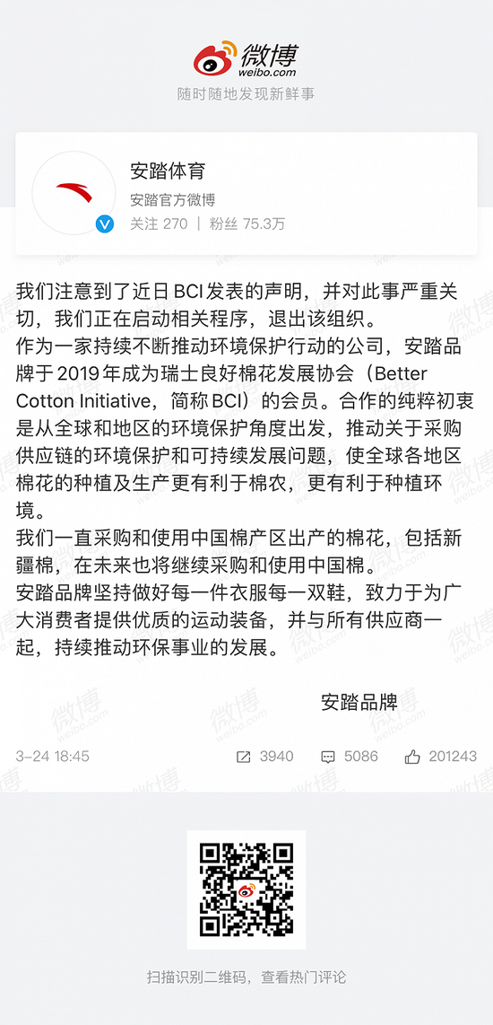 安踏声明原文。
