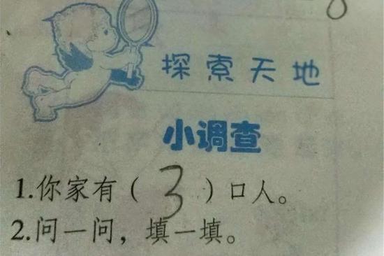 家里有爸爸、妈妈、自己和妹妹,怎么就成了3个人呢?