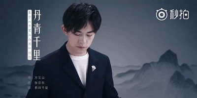 易烊千玺单曲《丹青千里》