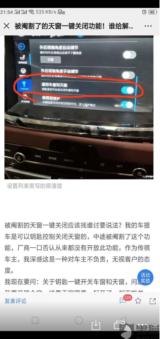 网友上传投诉截图